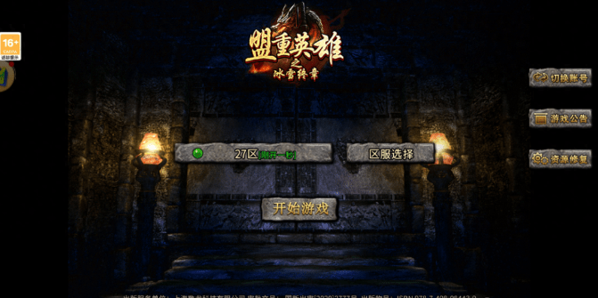 盟重英雄之冰雪终章：冰雪传奇最终版版，最好玩的单职业传奇手游