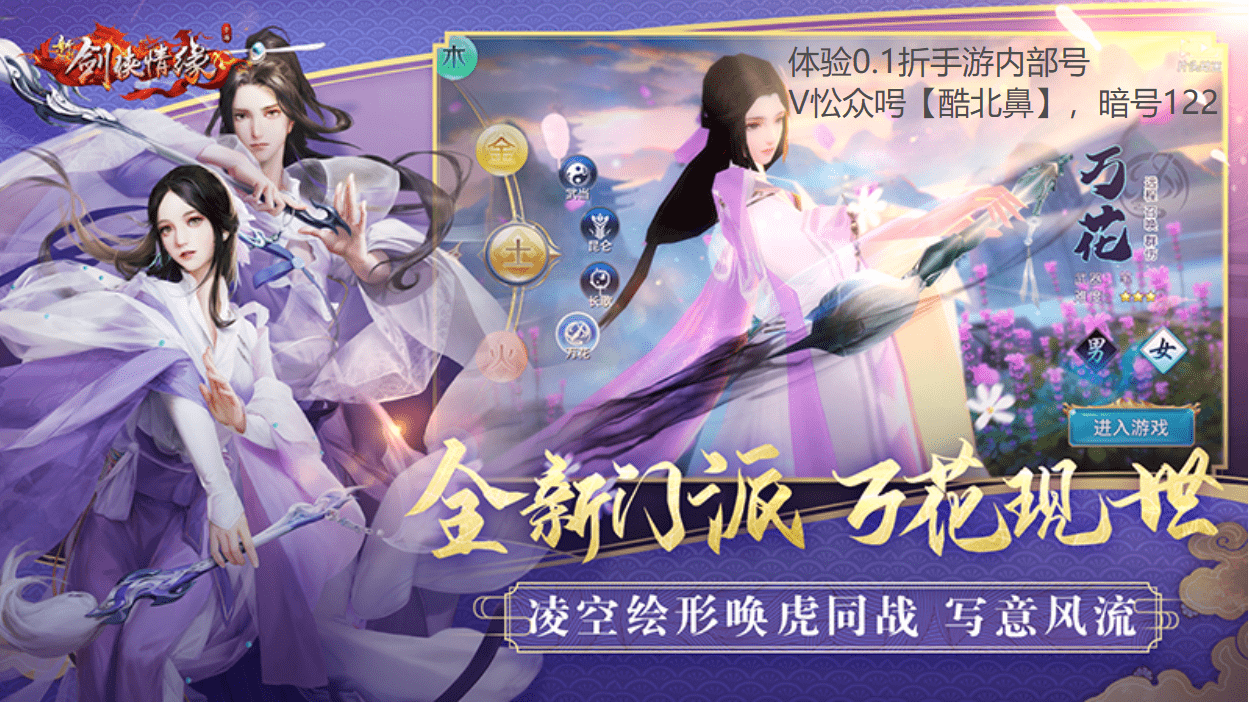 2023剑侠情缘手游哪个门派好 2023剑侠情缘手游哪个门派好