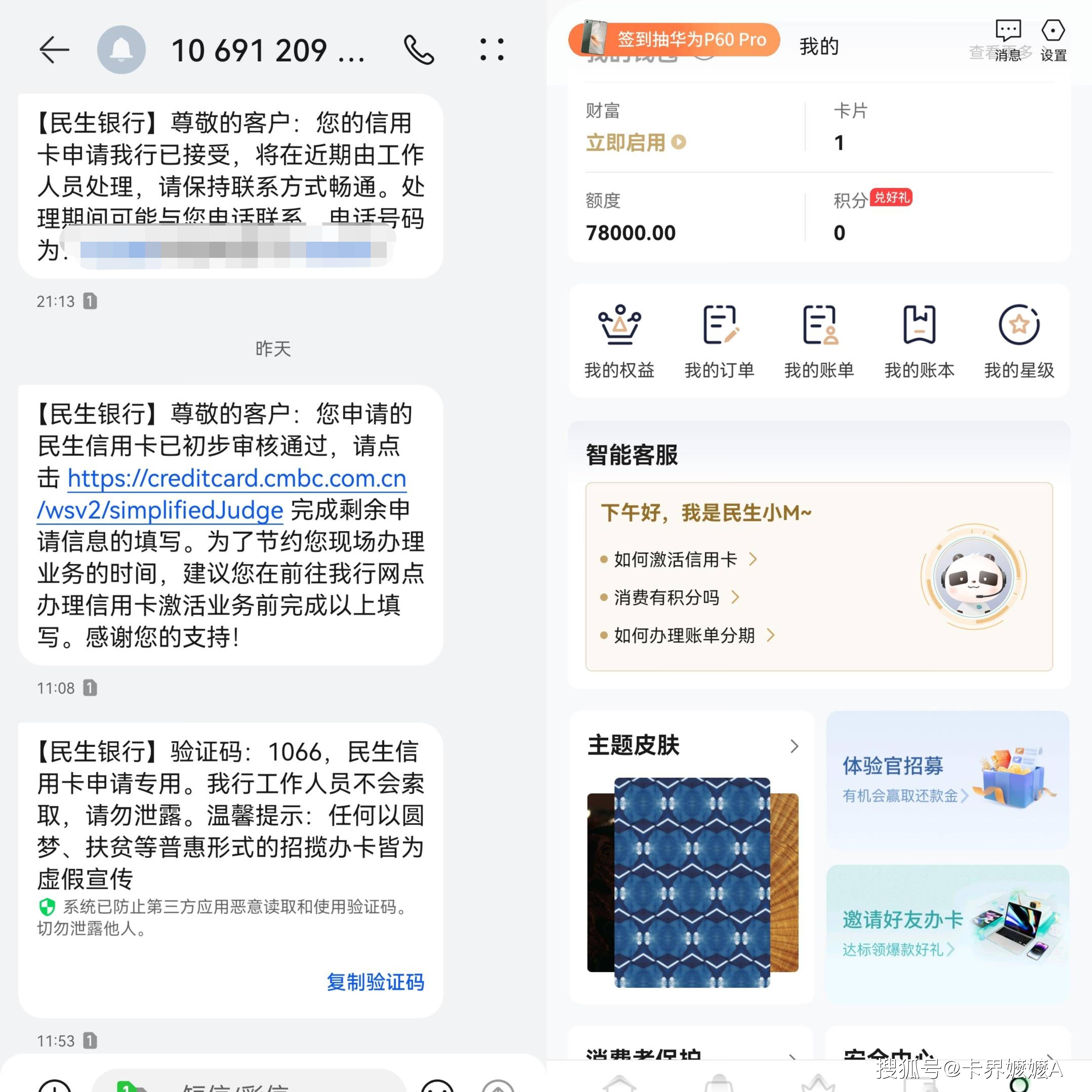 民生信用卡滔天洪水！三无/嘿名单/逾期成功批卡，还没上车的抓紧！