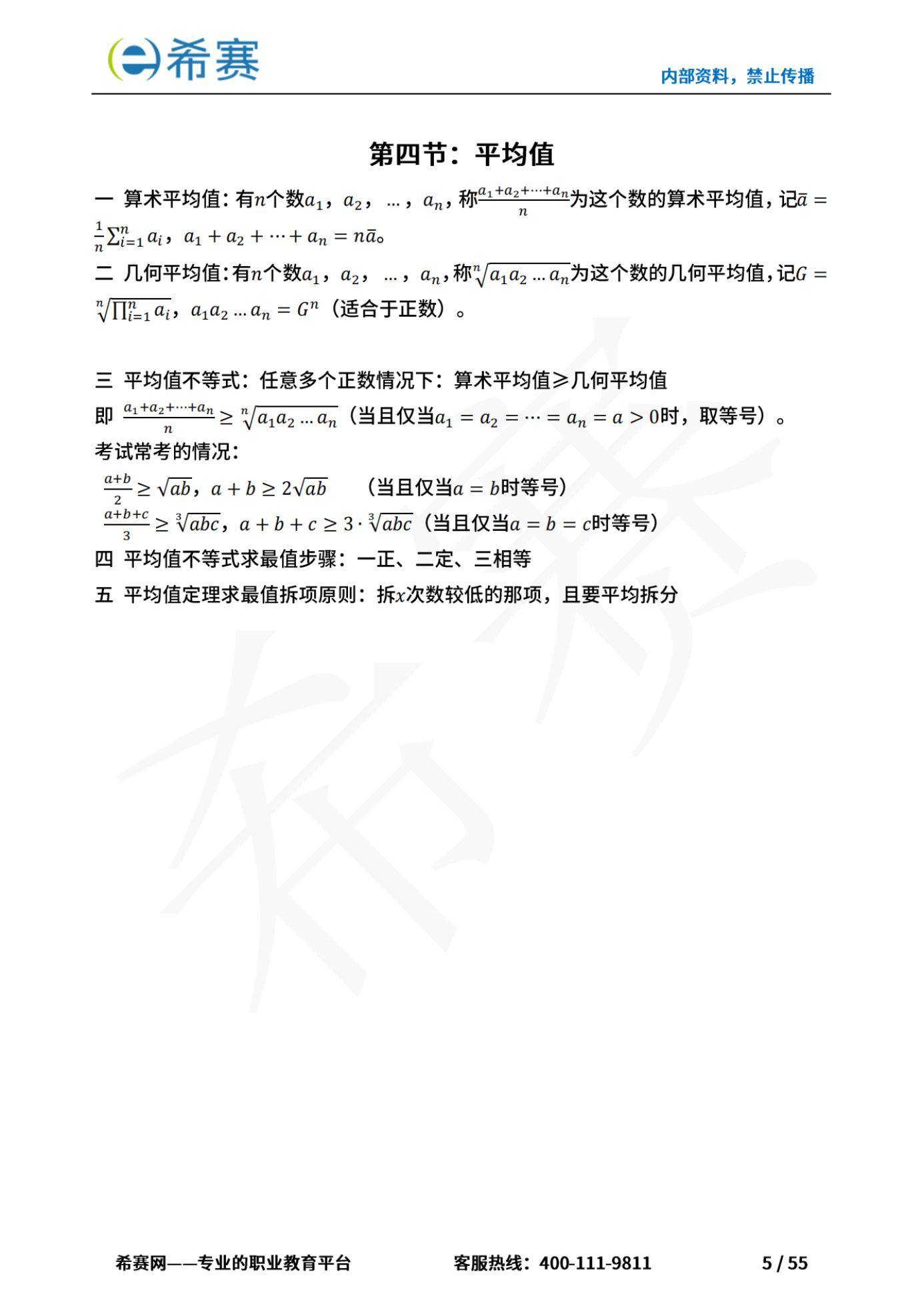 MBA9月复习笔记推荐这个！！！