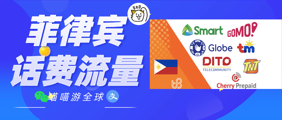 菲律宾电话流量套餐怎么收费