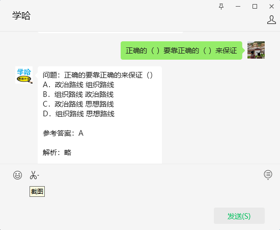 题目：正确的什么要靠正确的什么来保证