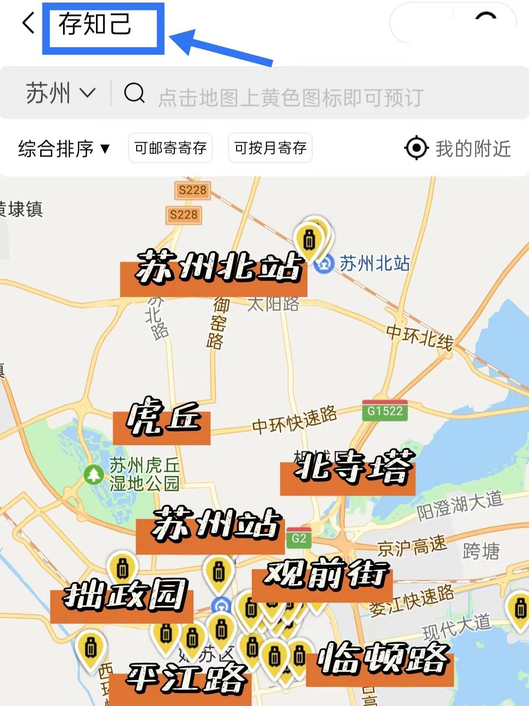 苏州行李寄存的地方附苏州中秋国庆旅游攻略