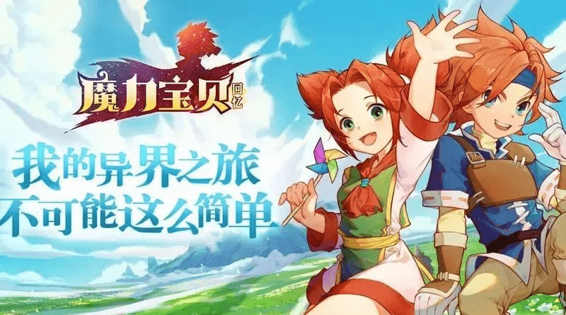 魔力宝贝手游下载：找回童年的纯真和快乐！