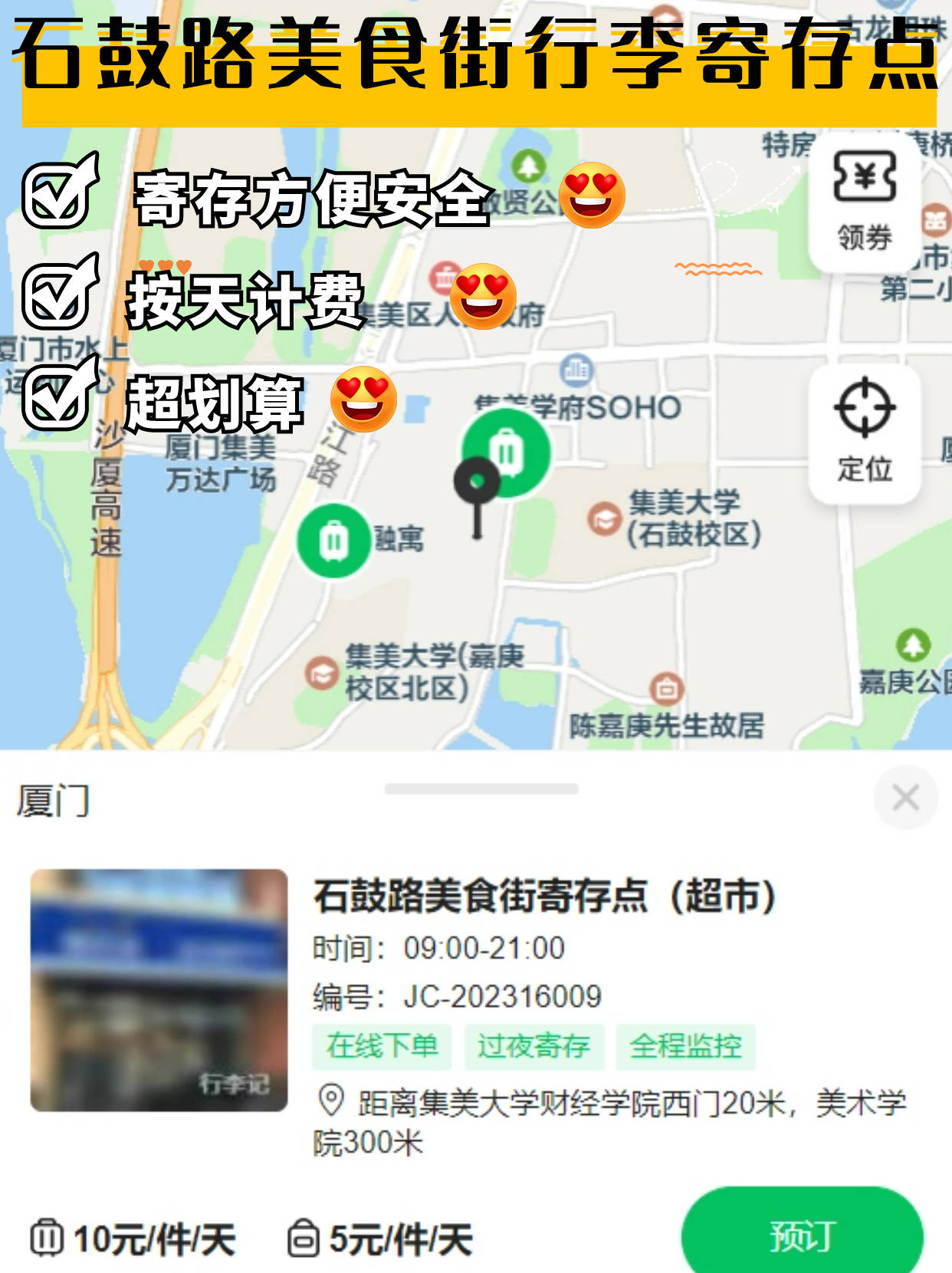 厦门中山路步行街、八市行李寄存攻略！厦门中山公园附近可以寄存行李的地方！