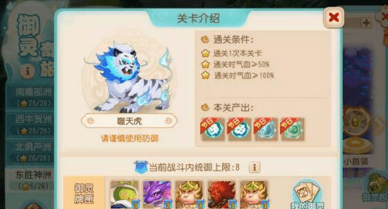 梦幻西游0.1折手游御灵奇旅东胜神洲噬天虎怎么过