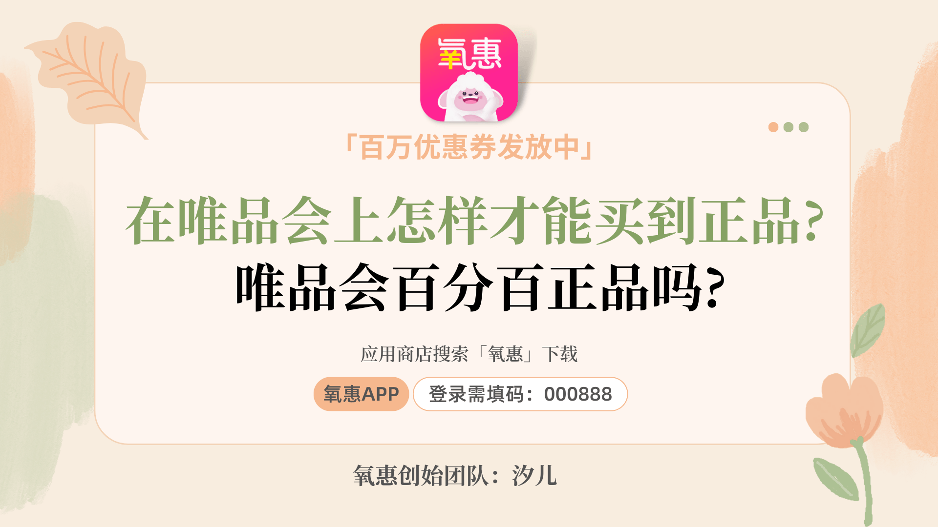 在唯品會(huì)上怎樣才能買到正品？唯品會(huì)百分百正品嗎？