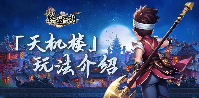 热血江湖手游官网：热血江湖手游新角色来啦