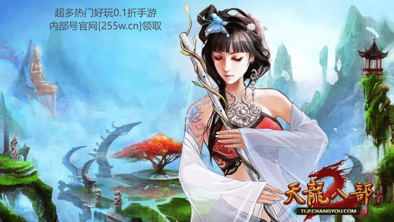天龙八部2手游新区冲级