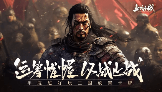 止戈之战手游新手攻略大全