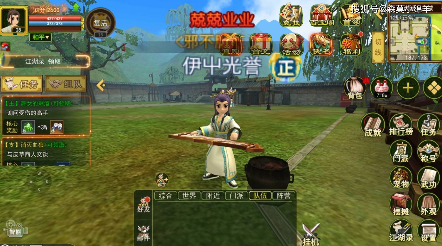 热血江湖手游：新手攻略教学