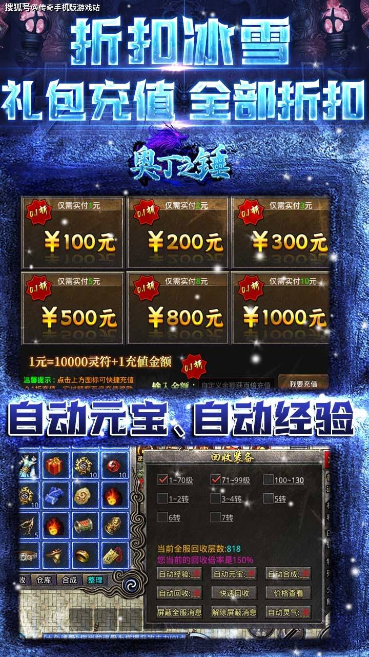 冰雪传奇单职业手游《奥丁之锤0.1折版》：完美复刻冰雪传奇，散人玩得爽