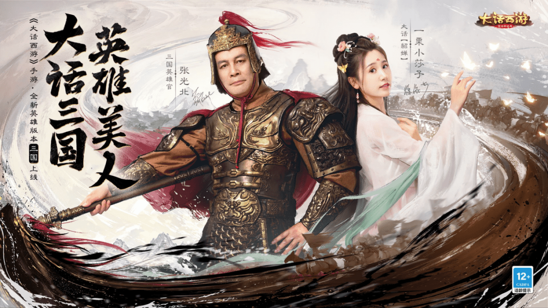 《大话西游》手游三国新服送金送马送美女，友商汗流浃背了