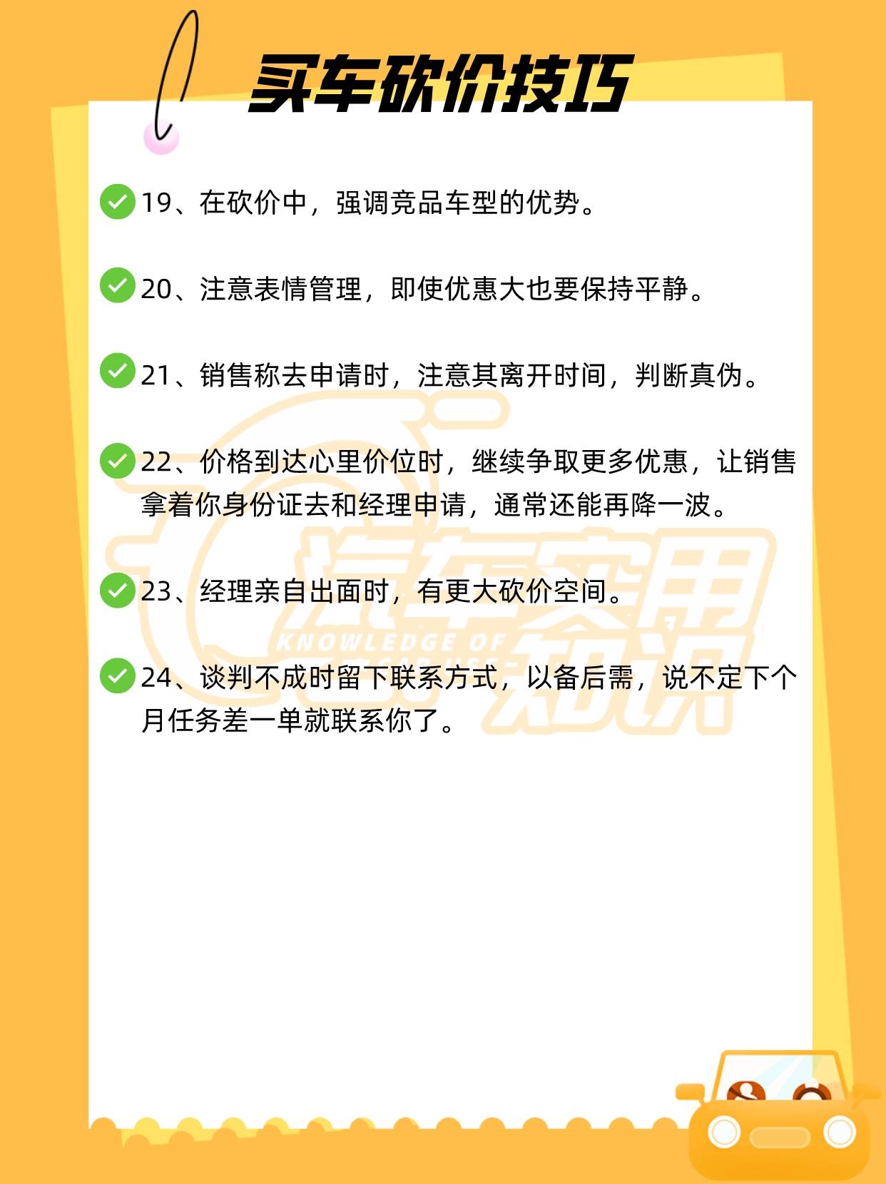 买车流程&买车砍价技巧！