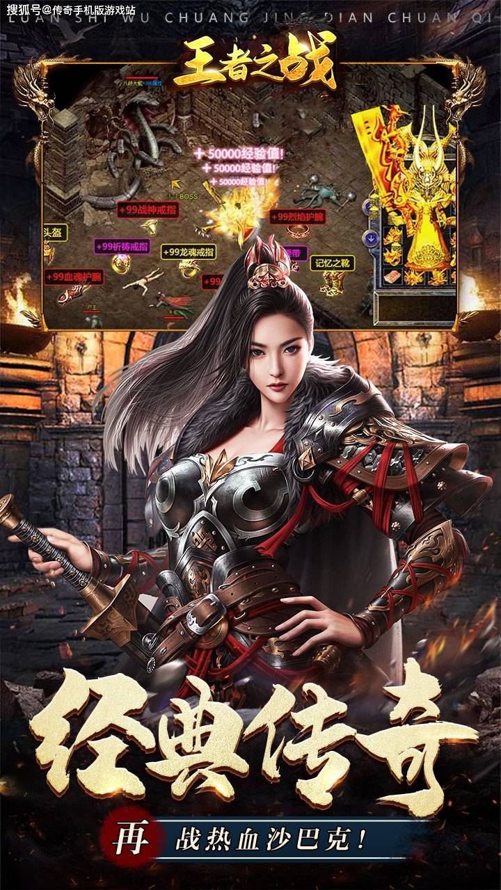 996复古传奇手游《王者之战-老爷爆充》：全新玩法！全新体验！全新属性！