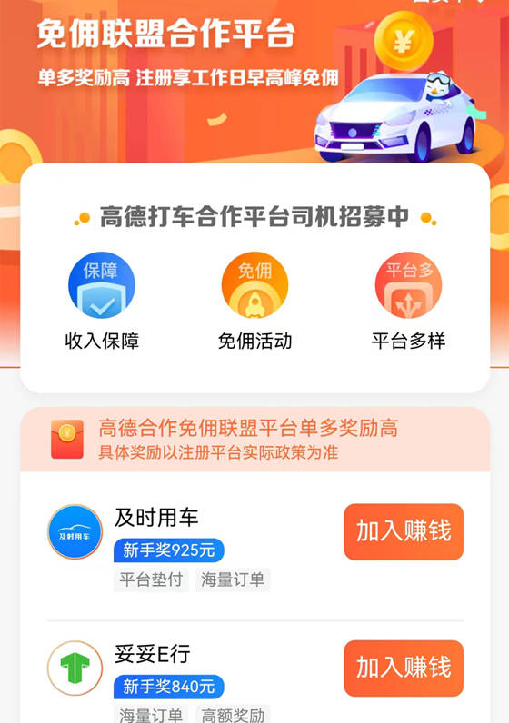 高德免佣金平台怎么注册