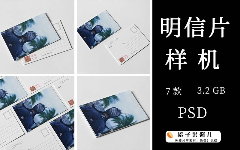 【第119期】7款明信片卡片智能贴图vi样机设计素材