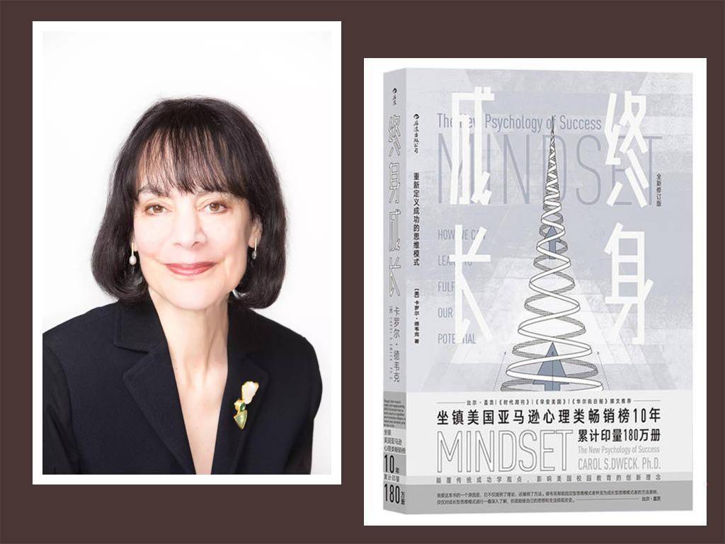 斯坦福大学心理学教授卡罗尔·德维克(carol dweck)因提出"成长型思维