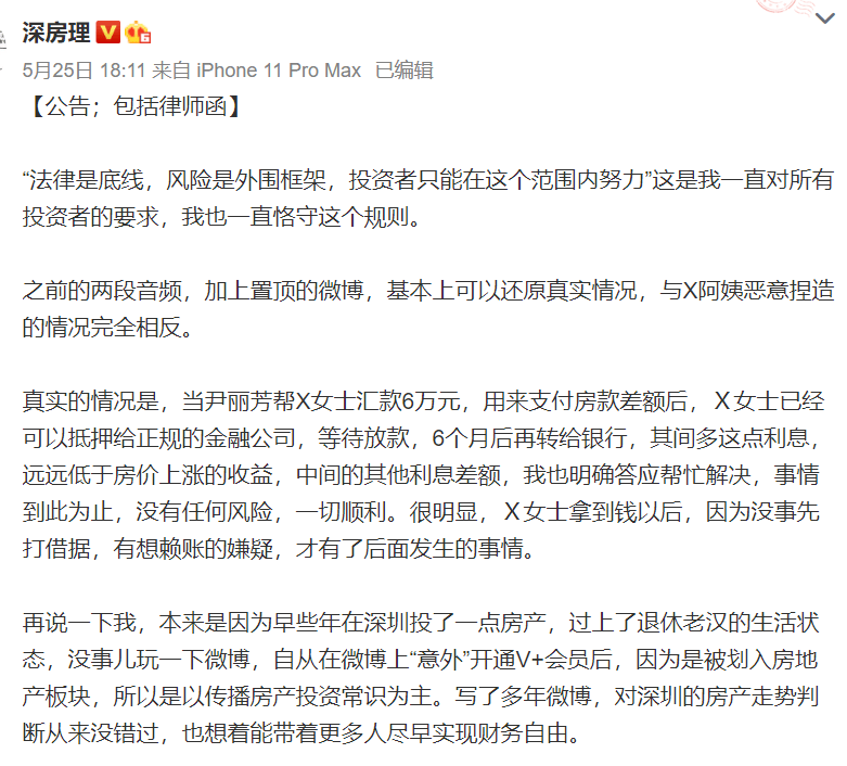 『房理』深圳48岁女房主资金链断裂！背后竟是…，惨剧！700万房产突遭查封