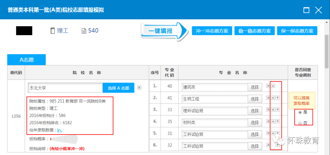 怀珠|怀珠教育咨询网文理志愿卡功能使用说明