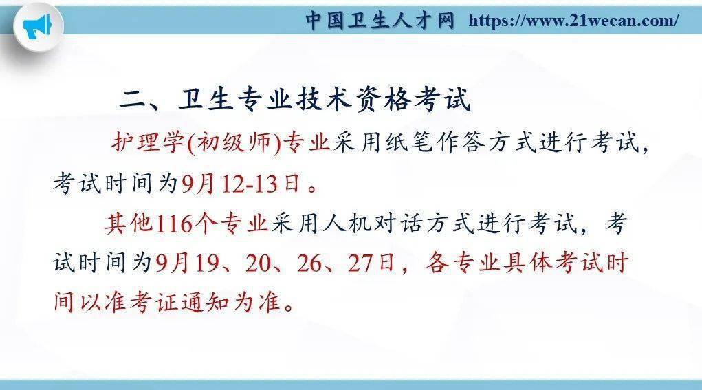 卫生资格证准考证打印流程第一步:进入中国卫生人才网,点击"准考证