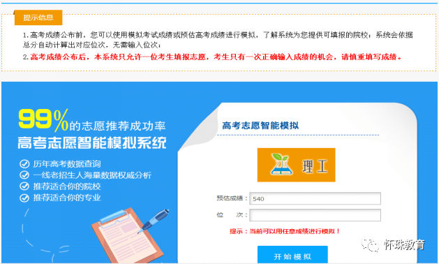 怀珠|怀珠教育咨询网文理志愿卡功能使用说明