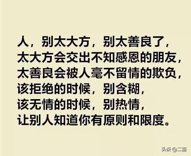 做人,该无情时不要心软,别委屈了自己成全别人