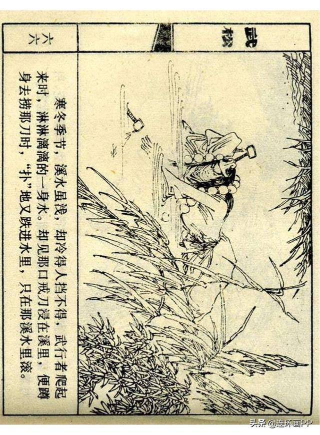 上美连环画《大闹蜈蚣岭》武松之五