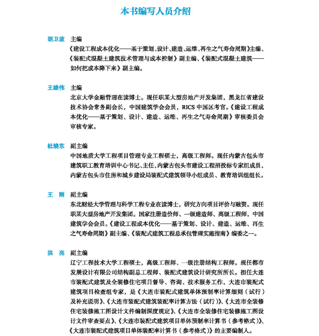 装配式招聘_校园招聘 南通装配式建筑与智能结构研究院招聘简章(3)