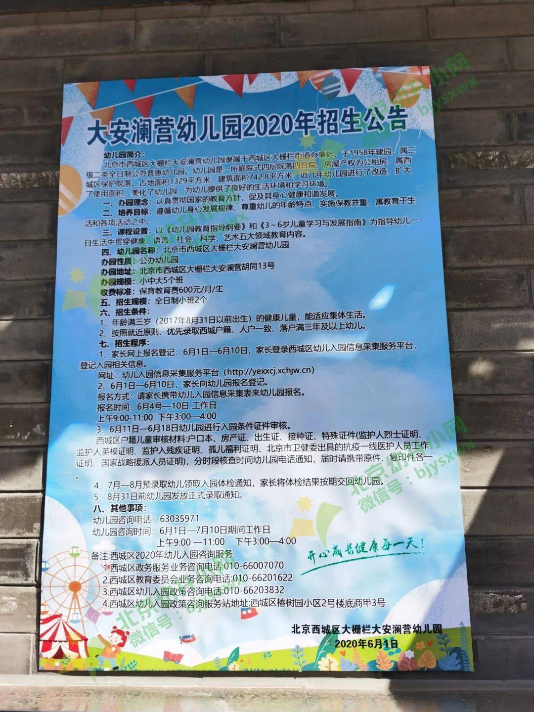 【又一波】2020年幼儿园招生简章持续发布中,有您家附近的没?