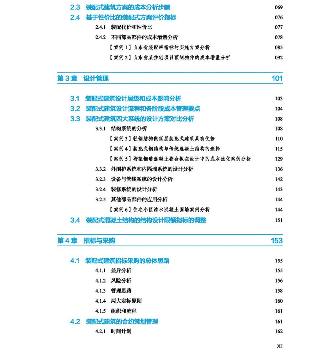 装配式招聘_校园招聘 南通装配式建筑与智能结构研究院招聘简章(3)