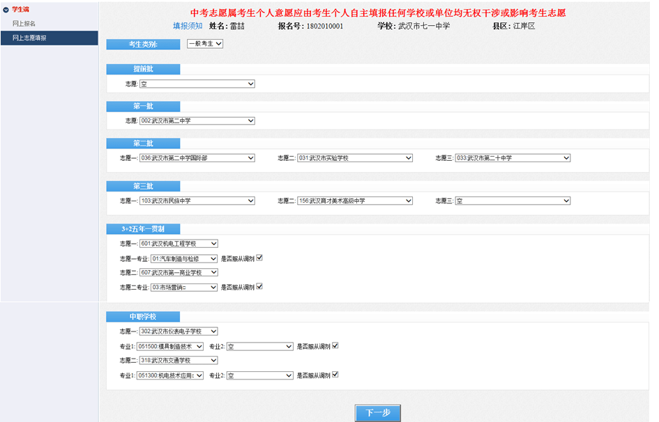 全指南|家长们看这篇就够了！2020武汉中考志愿填报全指南