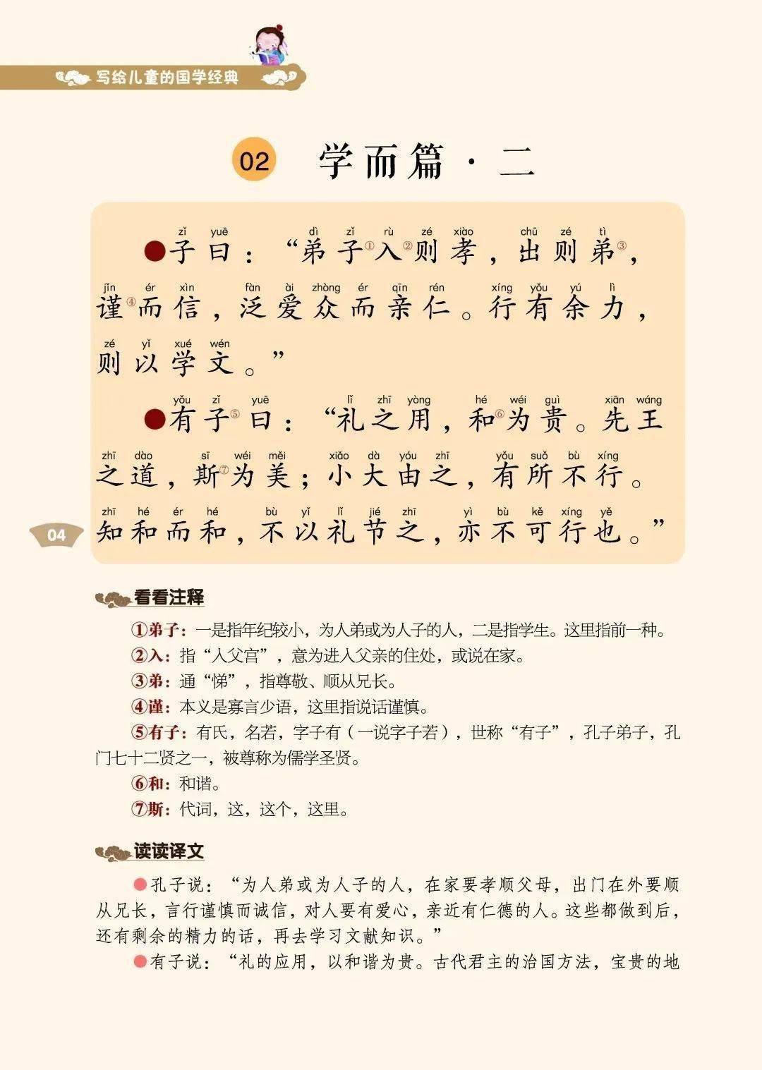 简谱的典故_儿歌简谱(2)