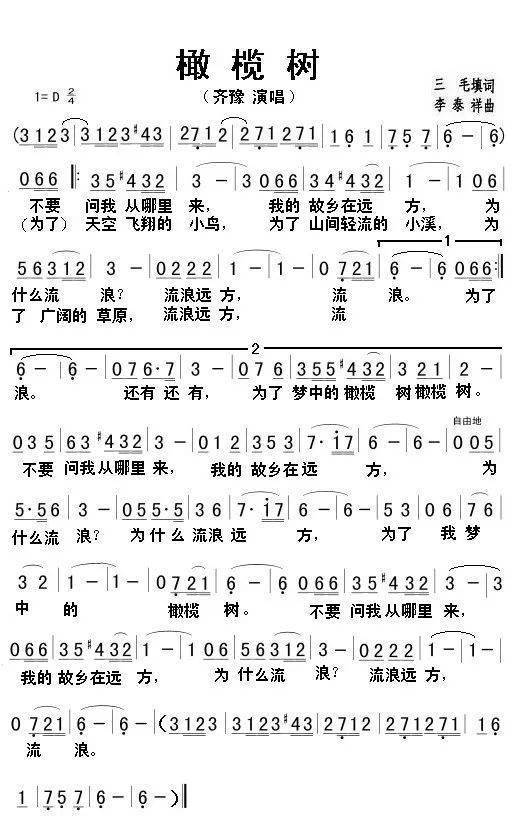 太醉人简谱_美丽醉人的科尔沁简谱(3)