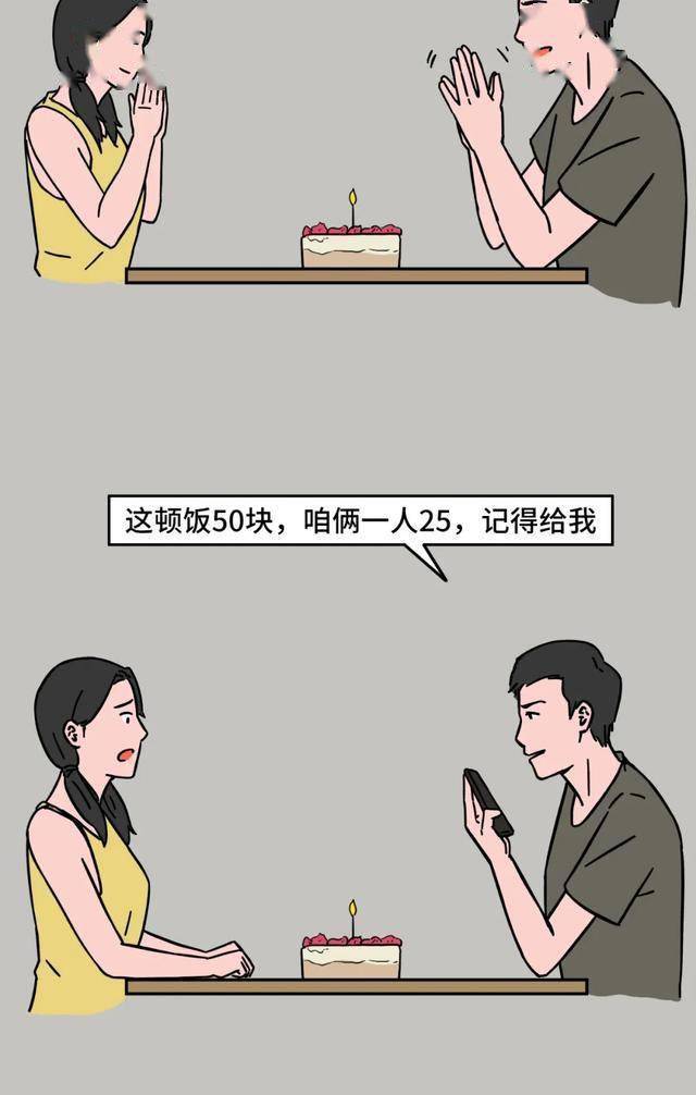 "抠门"的男生,真的不是一般的恐怖啊(漫画)