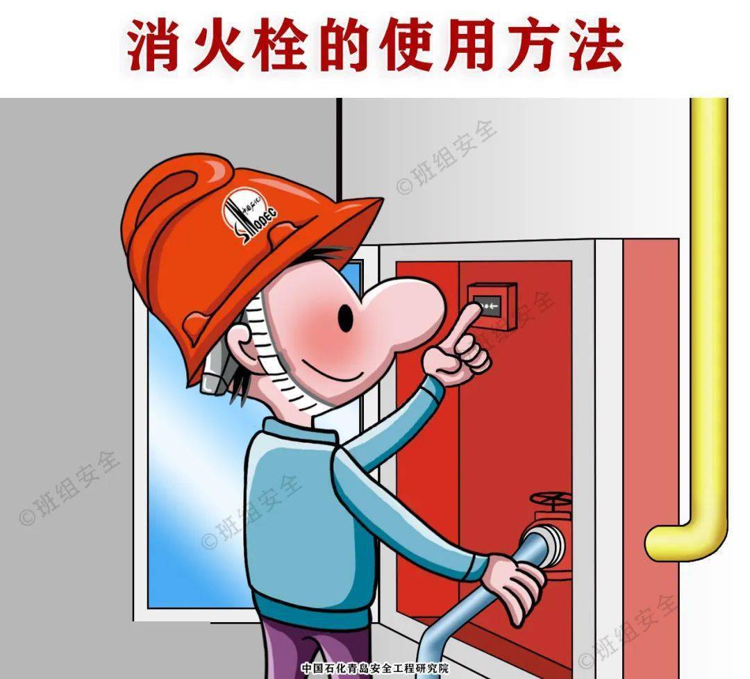 展:展开消防水带