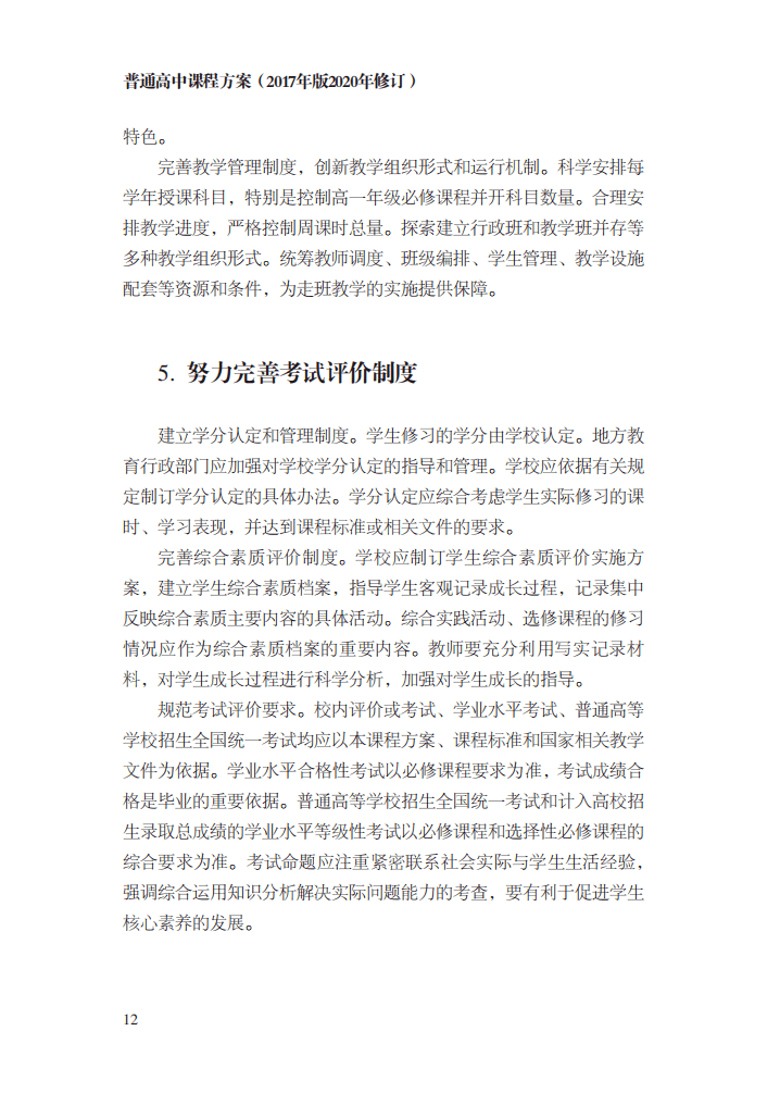 教育部|最新修订！教育部印发普通高中课程方案及20科课程标准（2017年版2020年修订)