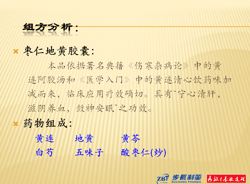 滋阴,养心,安神三效合一 ——枣仁地黄胶囊