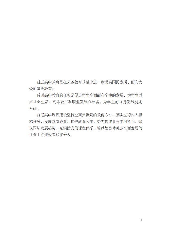 教育部|最新修订！教育部印发普通高中课程方案及20科课程标准（2017年版2020年修订)