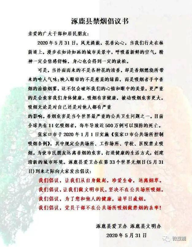倡议| 涿鹿县禁烟倡议书