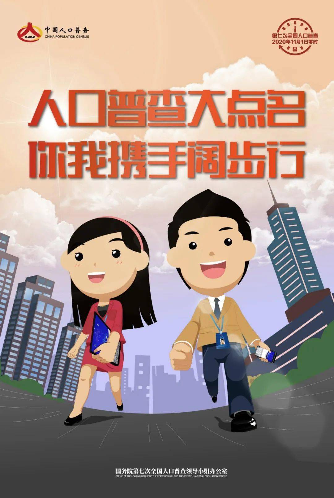 七次人口普查宣传品_七次人口普查