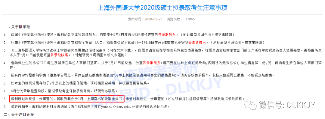 余校|你的录取通知书什么时候开始邮寄？20余校已公布邮寄时间！（附往届通知书照片）