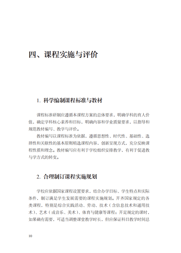 方案|最新修订！教育部印发普通高中课程方案及20科课程标准（2017年版2020年修订)