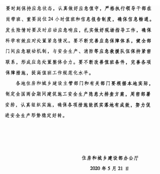 盲目抢工导致事故的,必须严格追究甲方!住建部:严格执行停止执业、实施禁入等措施