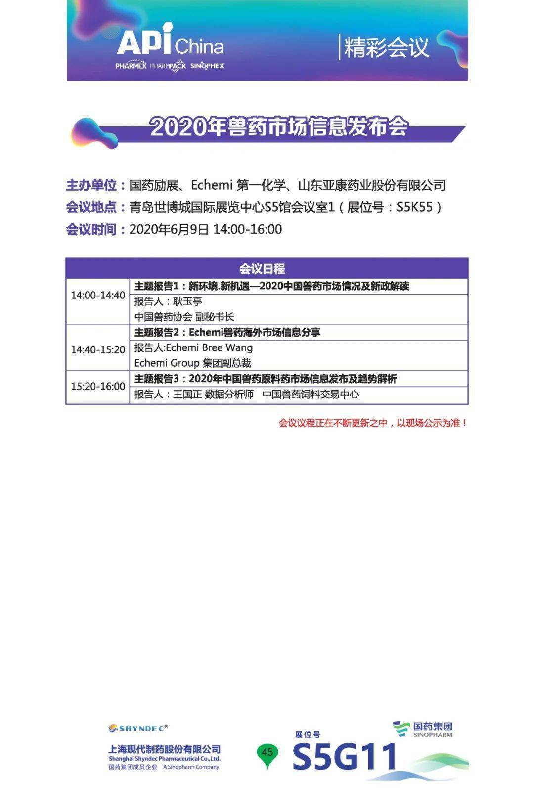 距离api china开展仅剩4天 同期会议日程更新,现在报名可免费参会