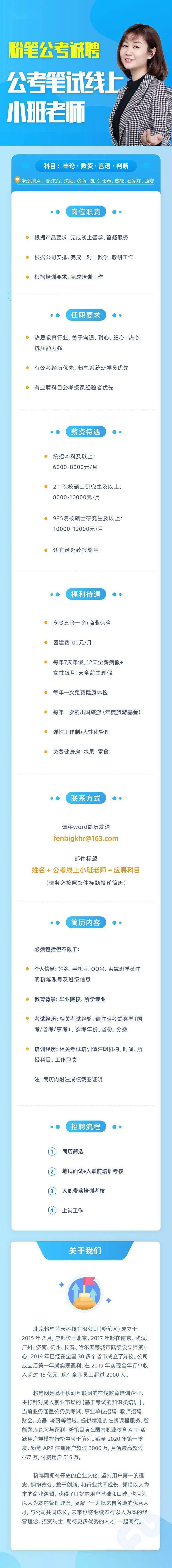 粉笔公考又来招聘啦!笔试线上小班老师,待遇超棒,多地坐班任你选