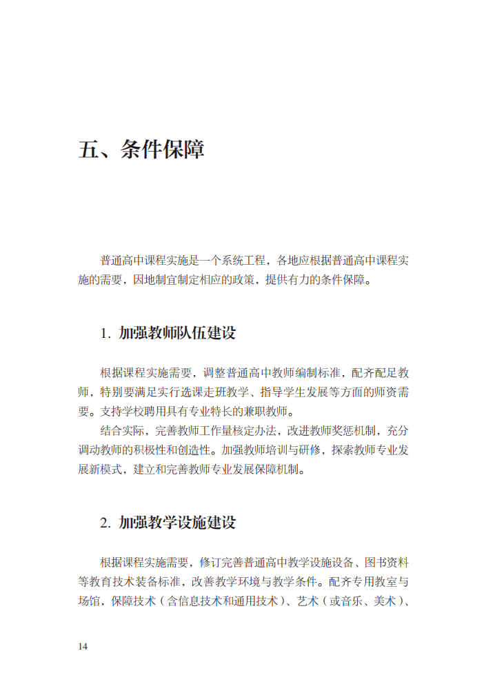 方案|最新修订！教育部印发普通高中课程方案及20科课程标准（2017年版2020年修订)