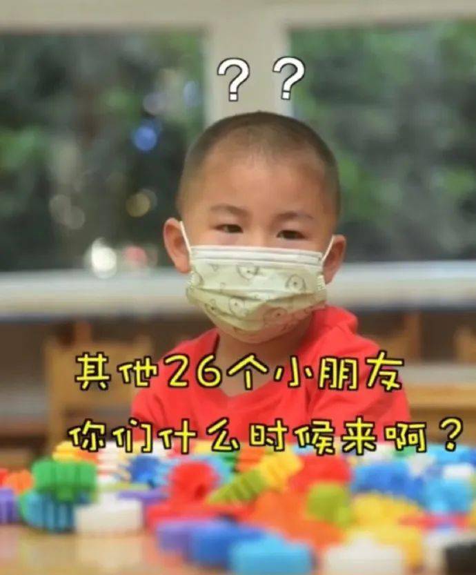 幼儿园开学仅1名小男孩返校，十级“孤独”没错了…