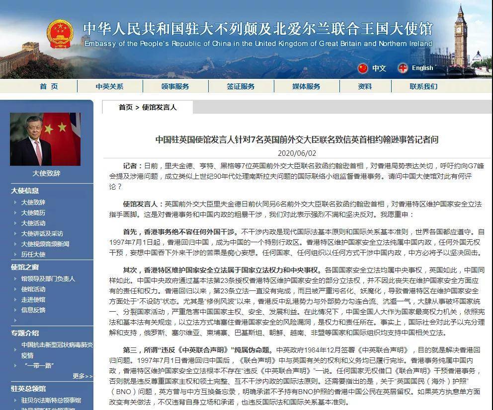 国家有关|中国使馆11天内把这话对英国说了4次：认清香港已经回归中国的事实