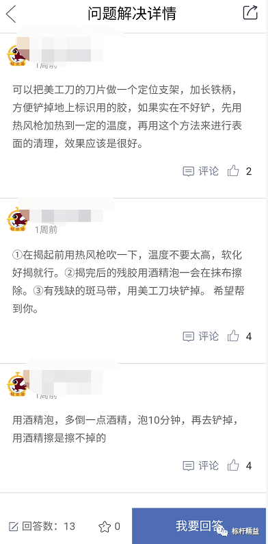 什么方法可以快速去掉胶痕 d0483952be41418aa9bbd2c5ba857924.png